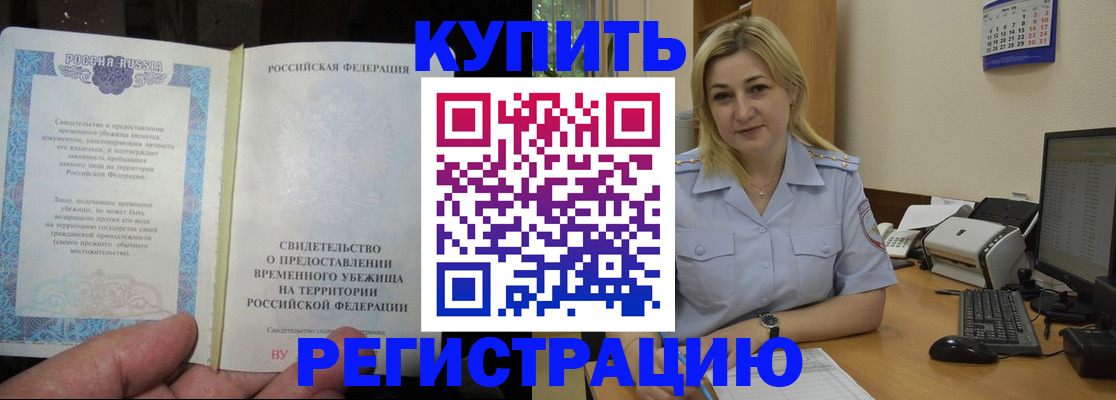 прописка регистрация в Южно-Сухокумске