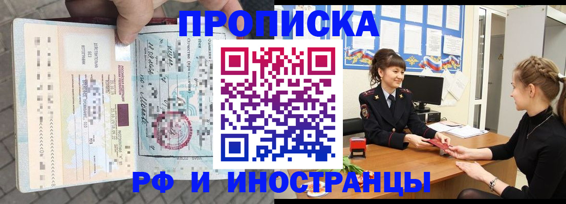 прописка законно в Южно-Сухокумске